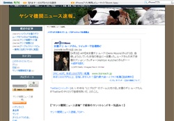 ヤシマ機関ニュース速報。