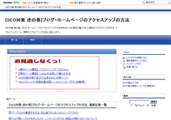ブログのアクセスアップの方法