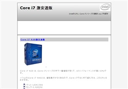 Core i7 激安通販