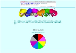 カラー診断 - いろいろ