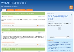 Webサイト運営ブログ