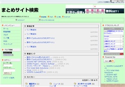 まとめサイト検索