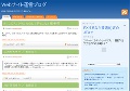 Webサイト運営ブログ