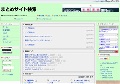 まとめサイト検索