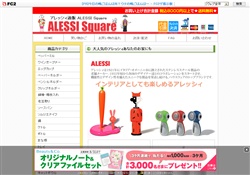 ALESSI(アレッシィ)通販 