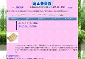 亀山接骨院のホームページ