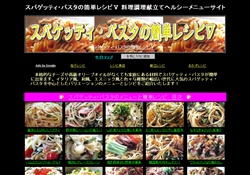 スパゲッティの簡単レシピ５