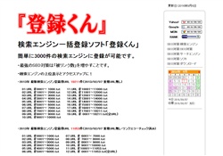 検索エンジン「登録くん」200円 