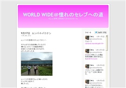 WORLD WIDE@憧れの