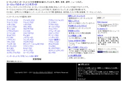 ヨーロッパのネットラジオガイド