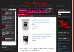 Office Nakao blog