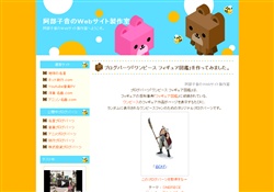 阿部子音のＷｅｂ製作室