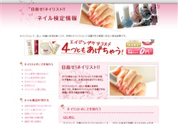 ネイル検定 目指せ!ネイリスト!