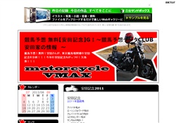 競馬予想　安田家記念の情報