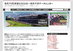 競馬予想 関屋記念 ＧIII