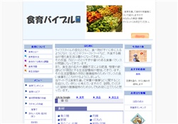 食育バイブル