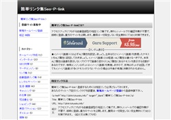 簡単リンク集Seo-P-link