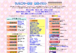 フリー素材2000点うしちこ通信