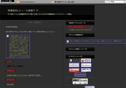 情報商材レビュー＆暴露サイト