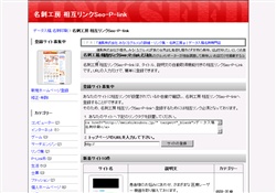 名刺工房のSEO-P-Link