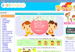 幼児教育ポータルサイト