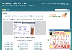 SEO相互リンク集まとめサイト