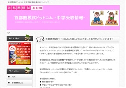 首都圏模試ドットコム