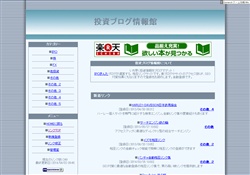 投資ブログ情報館