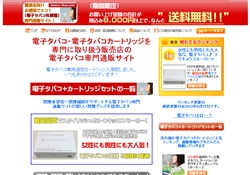 電子タバコ専門通販サイト