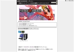 sekiheki推奨パソコン