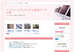 リードメールランキング