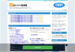 中古ドメイン取得館
