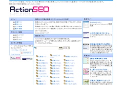 検索エンジン ActionSEO