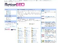 検索エンジン ActionSEO