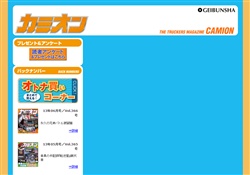 芸文社 カミオン公式サイト