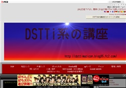 DSTTi系の講座