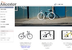 自転車Ancestor