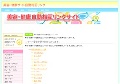 美容・健康サイト相互リンク