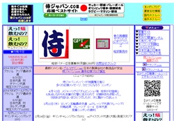 侍ジャパン.com独自応援サイト