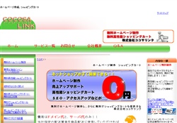 ホームページ制作無料ココサリンク