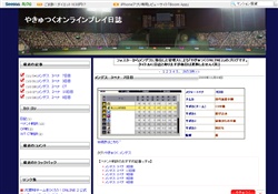 やきゅつくオンラインプレイ日誌