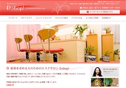エステサロン D.shop!