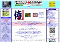 侍ジャパン.com独自応援サイト