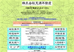 大阪不動産情報/天満不動産
