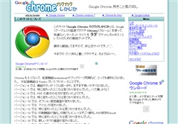 Chrome カクカクしかじか