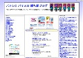 パチンコ パチスロ 勝ち組ブログ