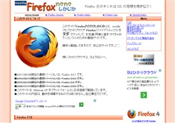 Firefoxカクカクしかじか