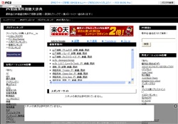 PV動画無料試聴大辞典