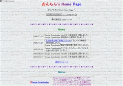 おんちん's Home Page