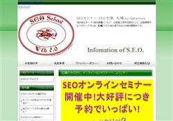 SEOセミナー｜SEO対策｜札幌